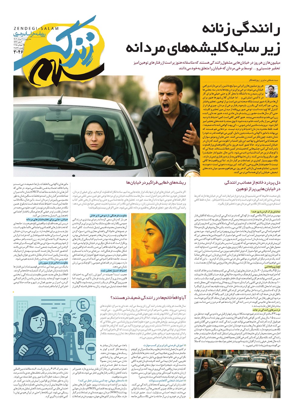 روزنامه تاریخ ۸ مرداد ۱۴۰۴