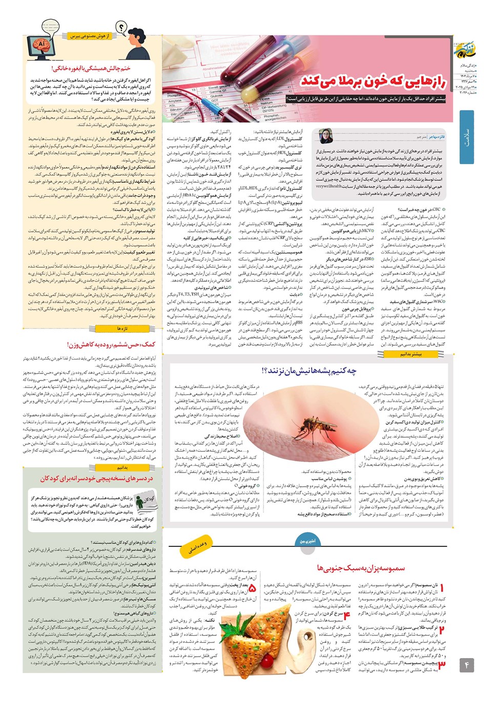 روزنامه تاریخ ۸ مرداد ۱۴۰۴