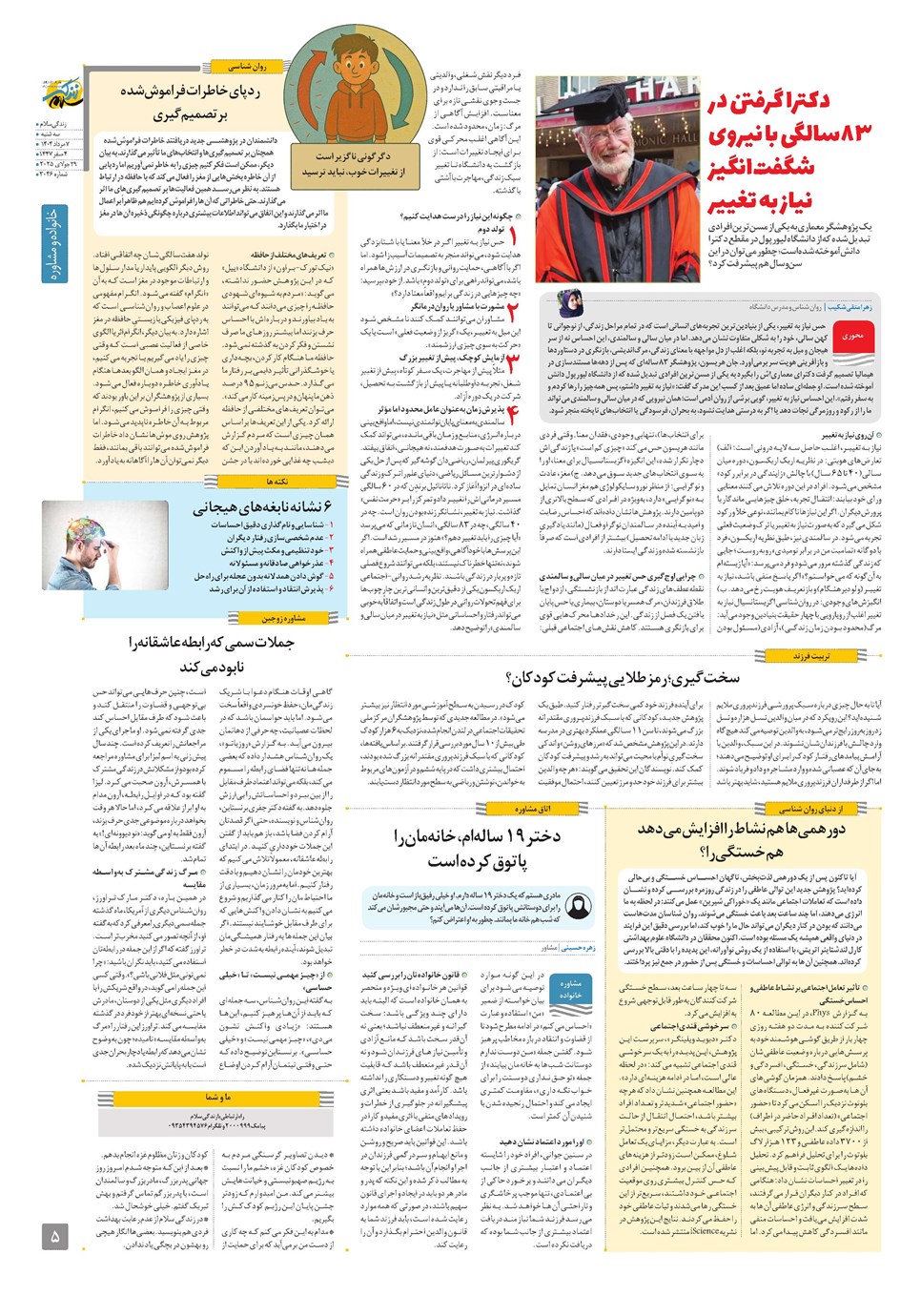 روزنامه تاریخ ۸ مرداد ۱۴۰۴