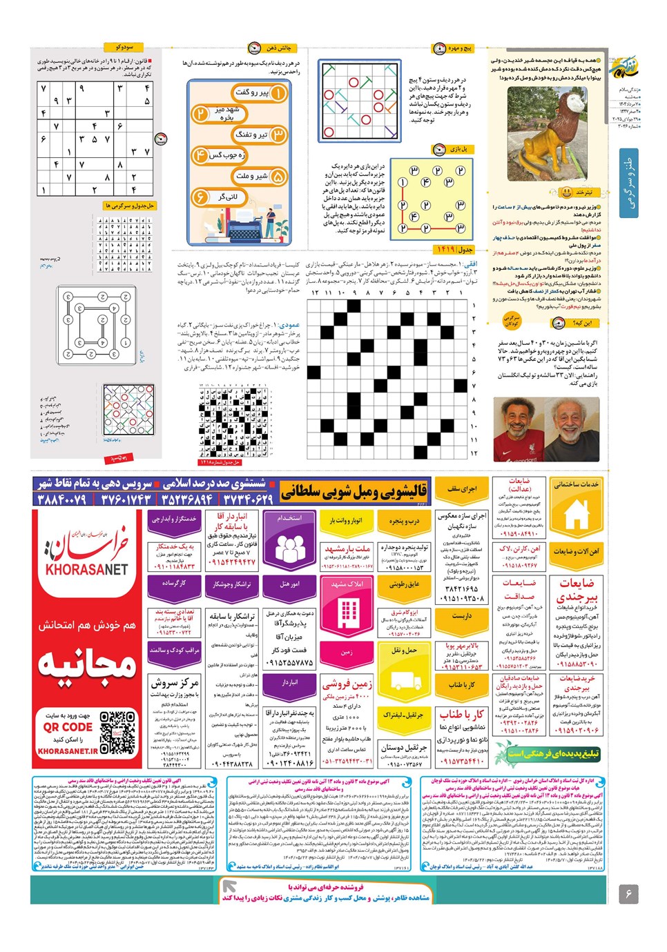 روزنامه تاریخ ۸ مرداد ۱۴۰۴