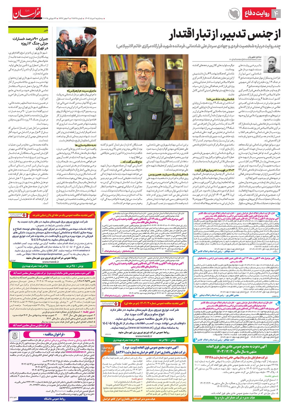روزنامه تاریخ ۸ مرداد ۱۴۰۴