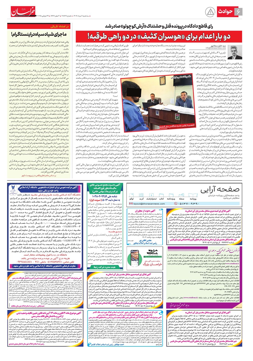 روزنامه تاریخ ۸ مرداد ۱۴۰۴
