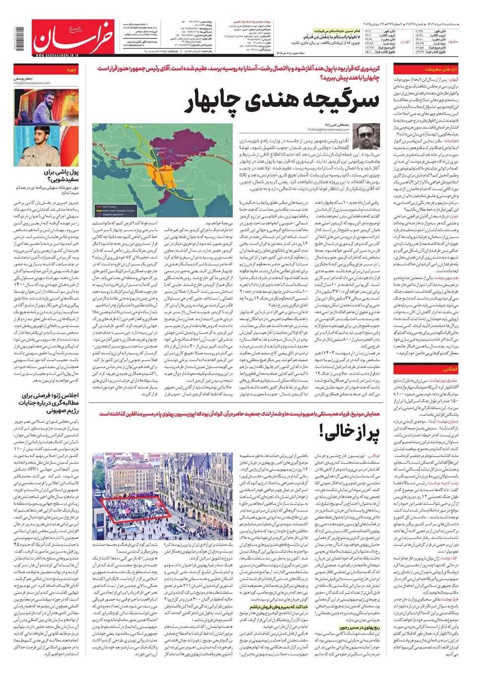 روزنامه تاریخ ۸ مرداد ۱۴۰۴