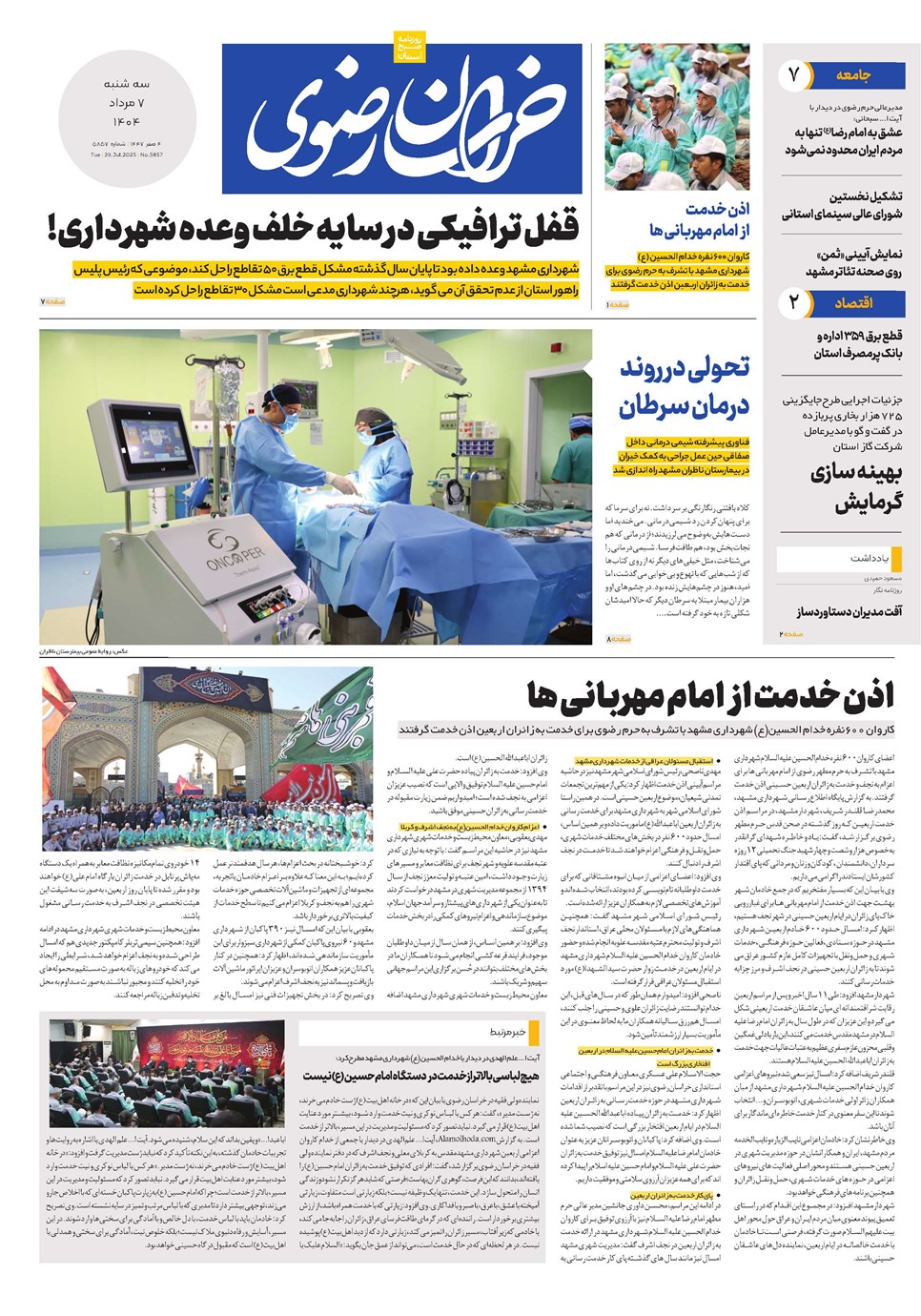 روزنامه تاریخ ۸ مرداد ۱۴۰۴