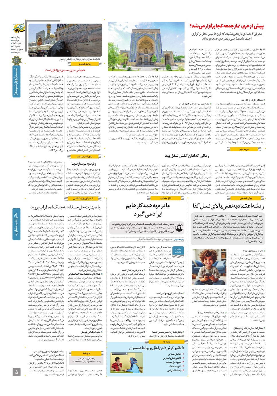 روزنامه تاریخ ۹ مرداد ۱۴۰۴