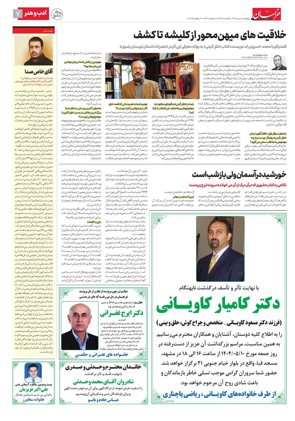 روزنامه تاریخ ۹ مرداد ۱۴۰۴