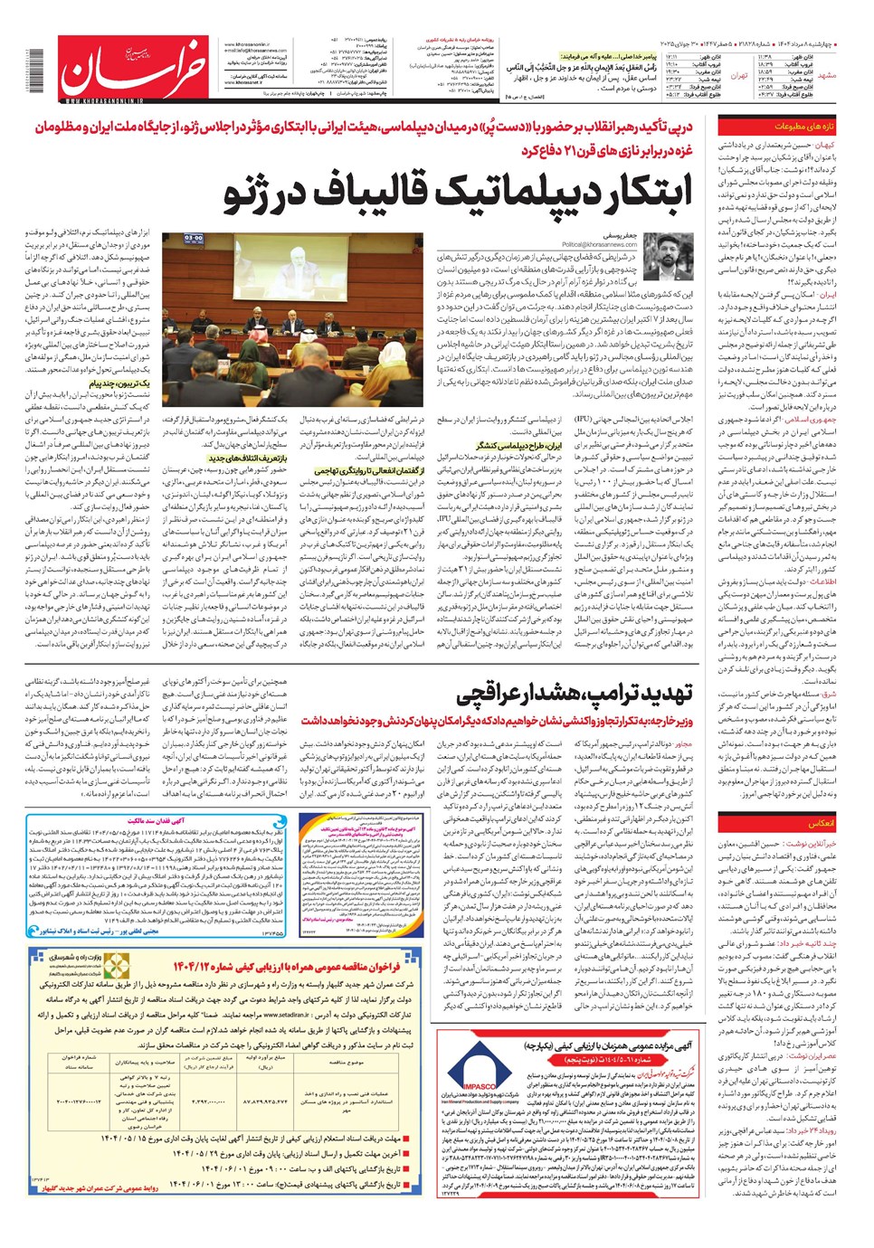 روزنامه تاریخ ۹ مرداد ۱۴۰۴