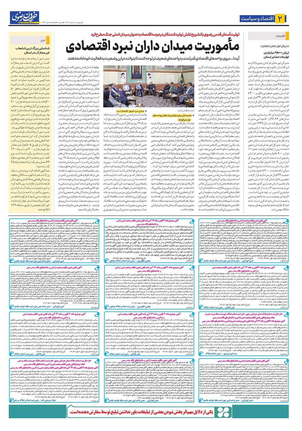 روزنامه تاریخ ۱۰ مرداد ۱۴۰۴