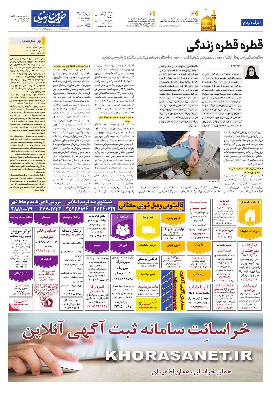 روزنامه تاریخ ۱۰ مرداد ۱۴۰۴