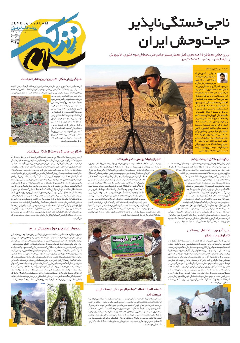 روزنامه تاریخ ۱۰ مرداد ۱۴۰۴