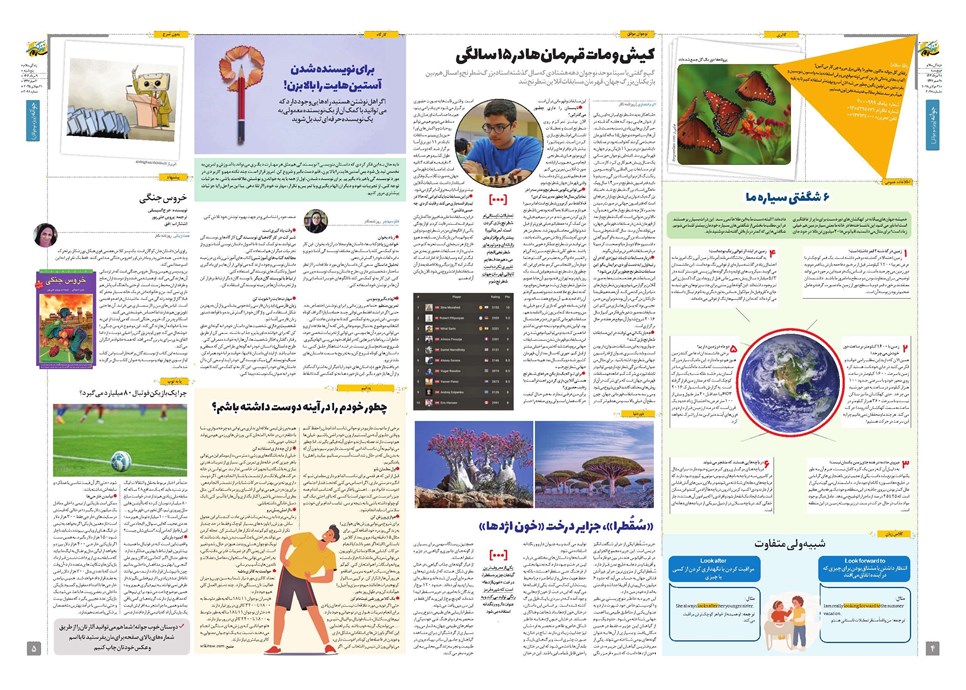 روزنامه تاریخ ۱۰ مرداد ۱۴۰۴