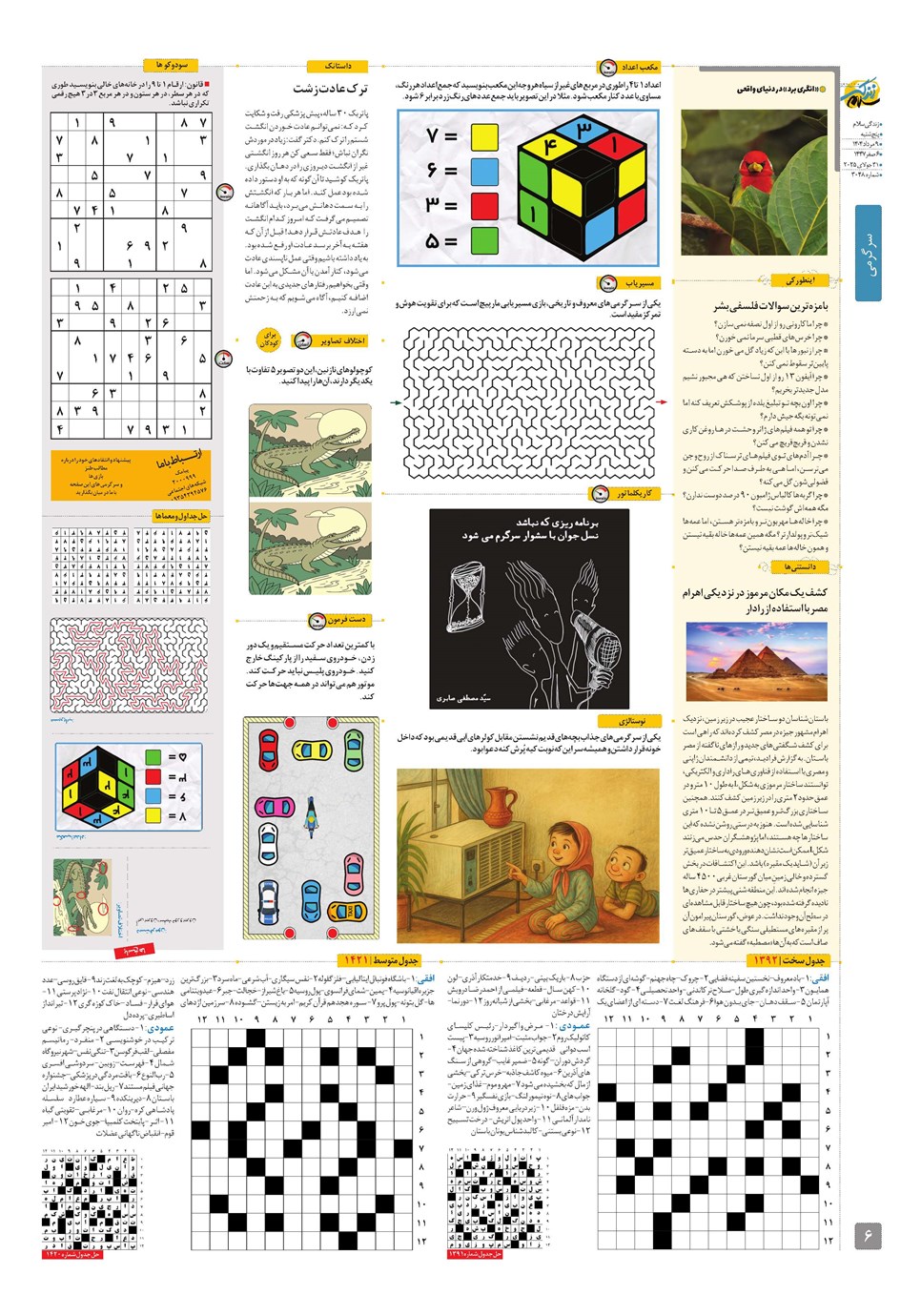 روزنامه تاریخ ۱۰ مرداد ۱۴۰۴