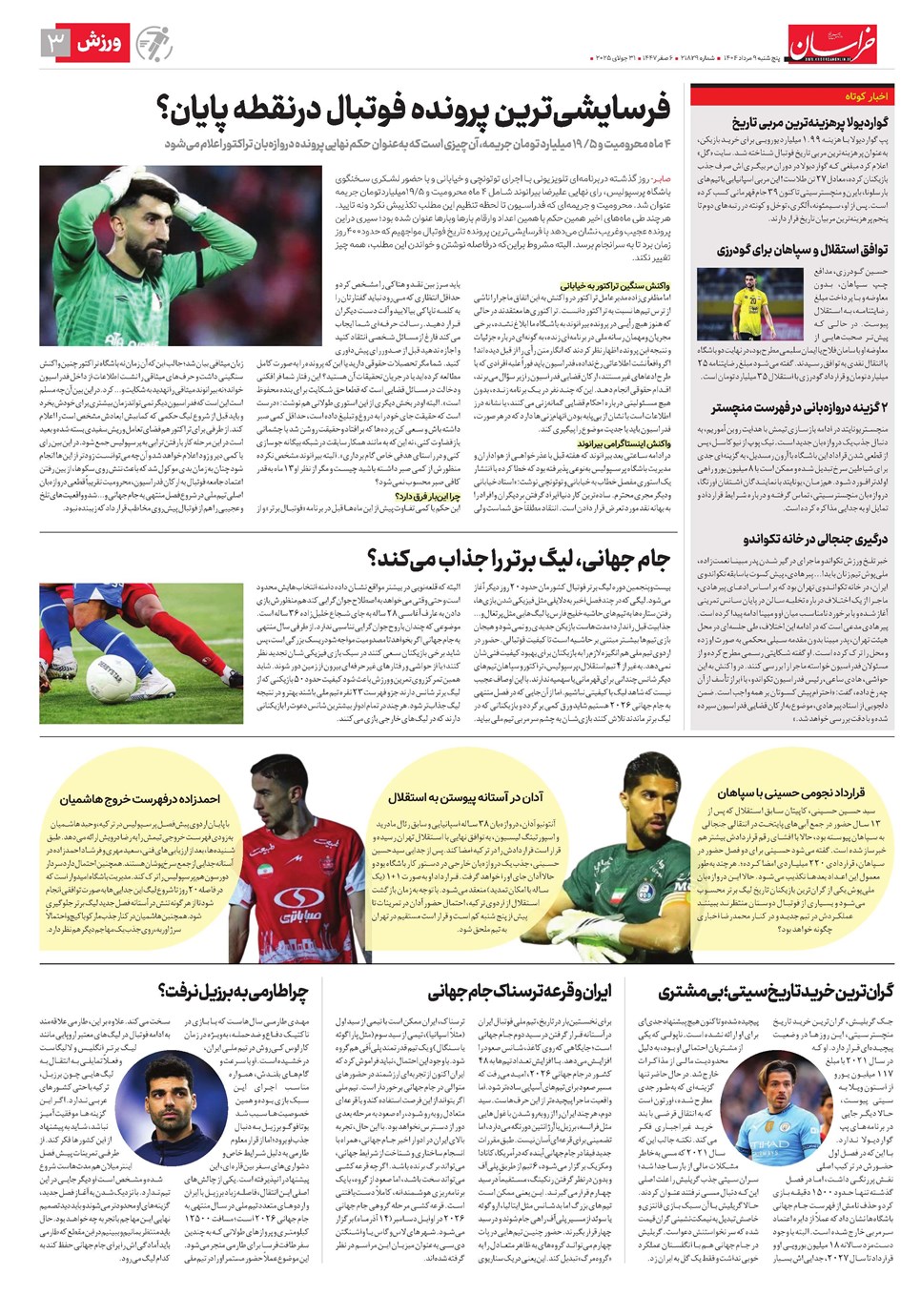 روزنامه تاریخ ۱۰ مرداد ۱۴۰۴