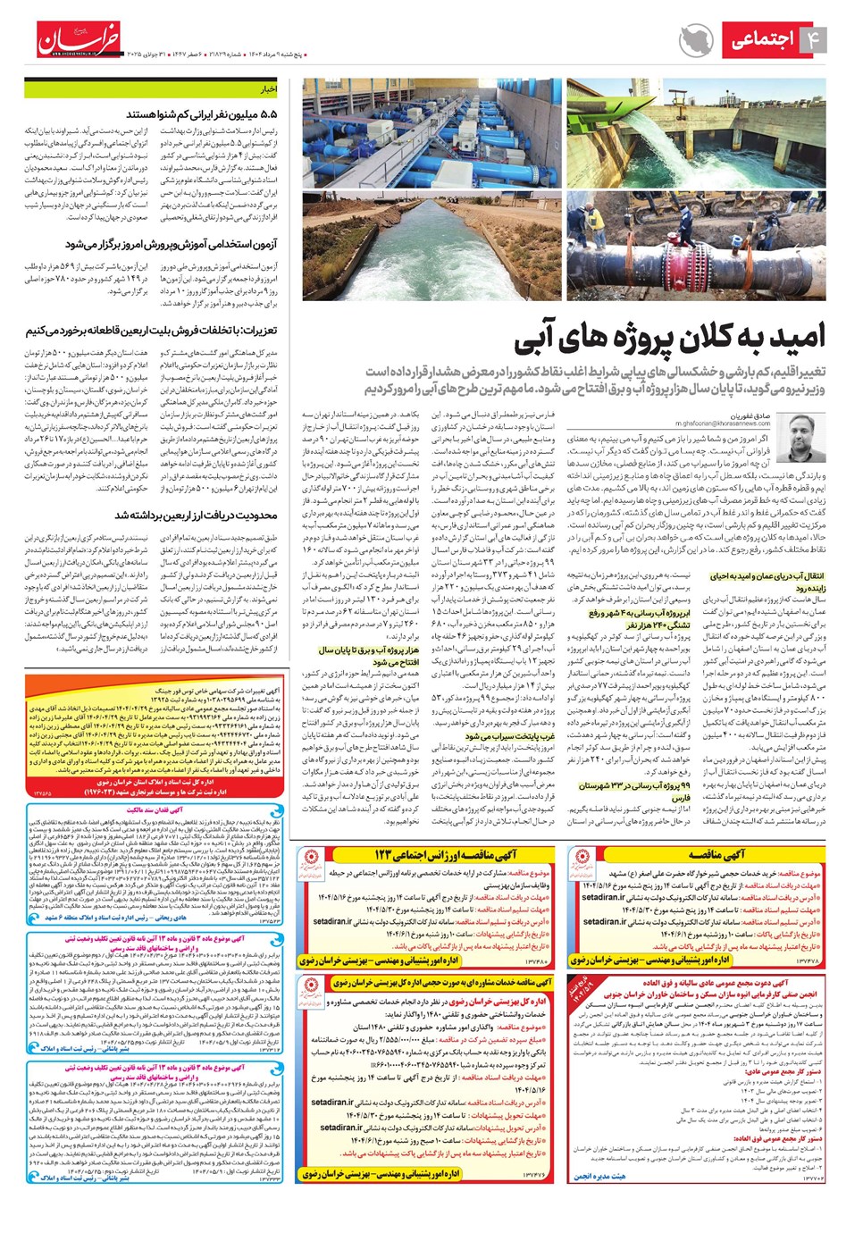 روزنامه تاریخ ۱۰ مرداد ۱۴۰۴