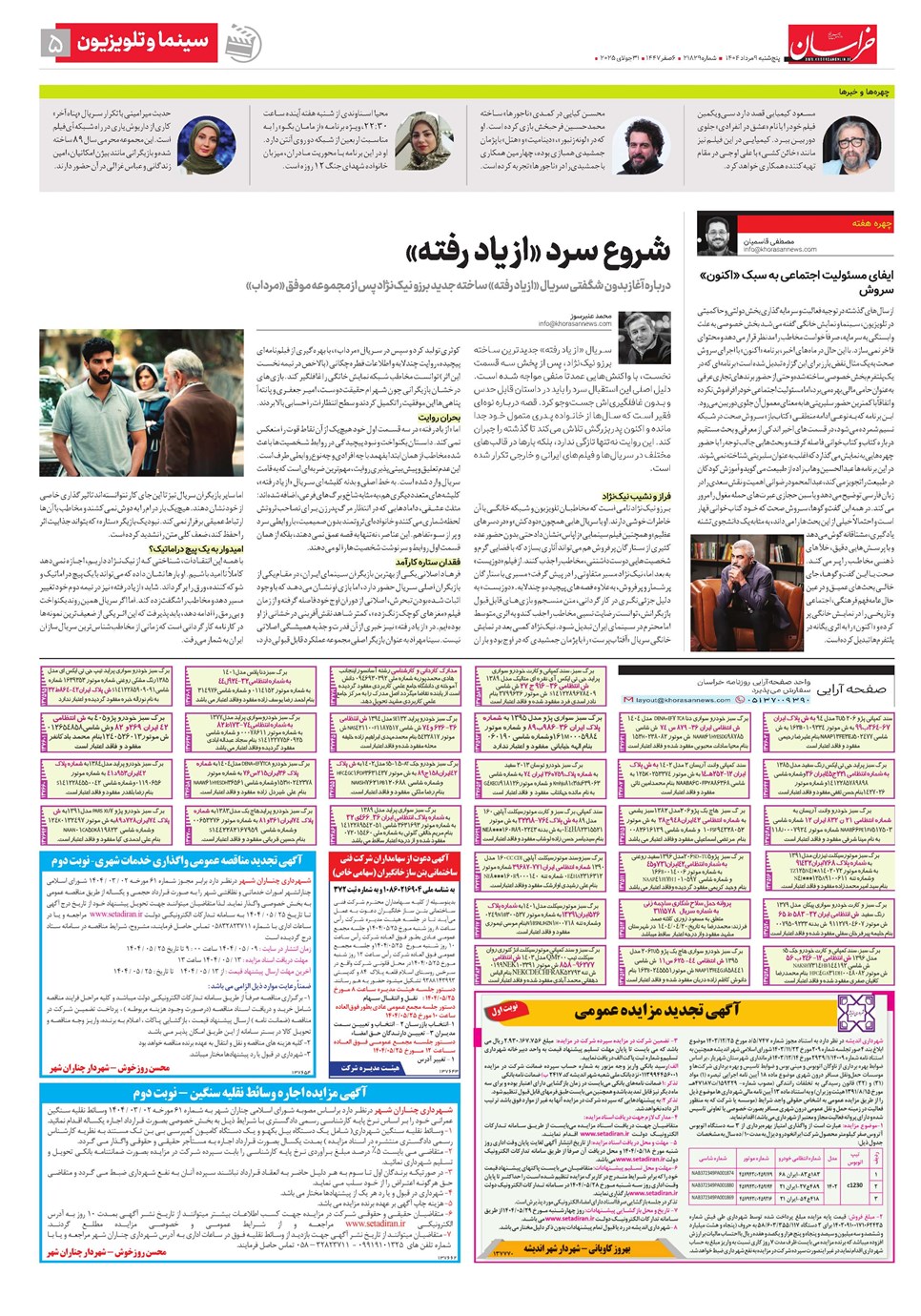 روزنامه تاریخ ۱۰ مرداد ۱۴۰۴