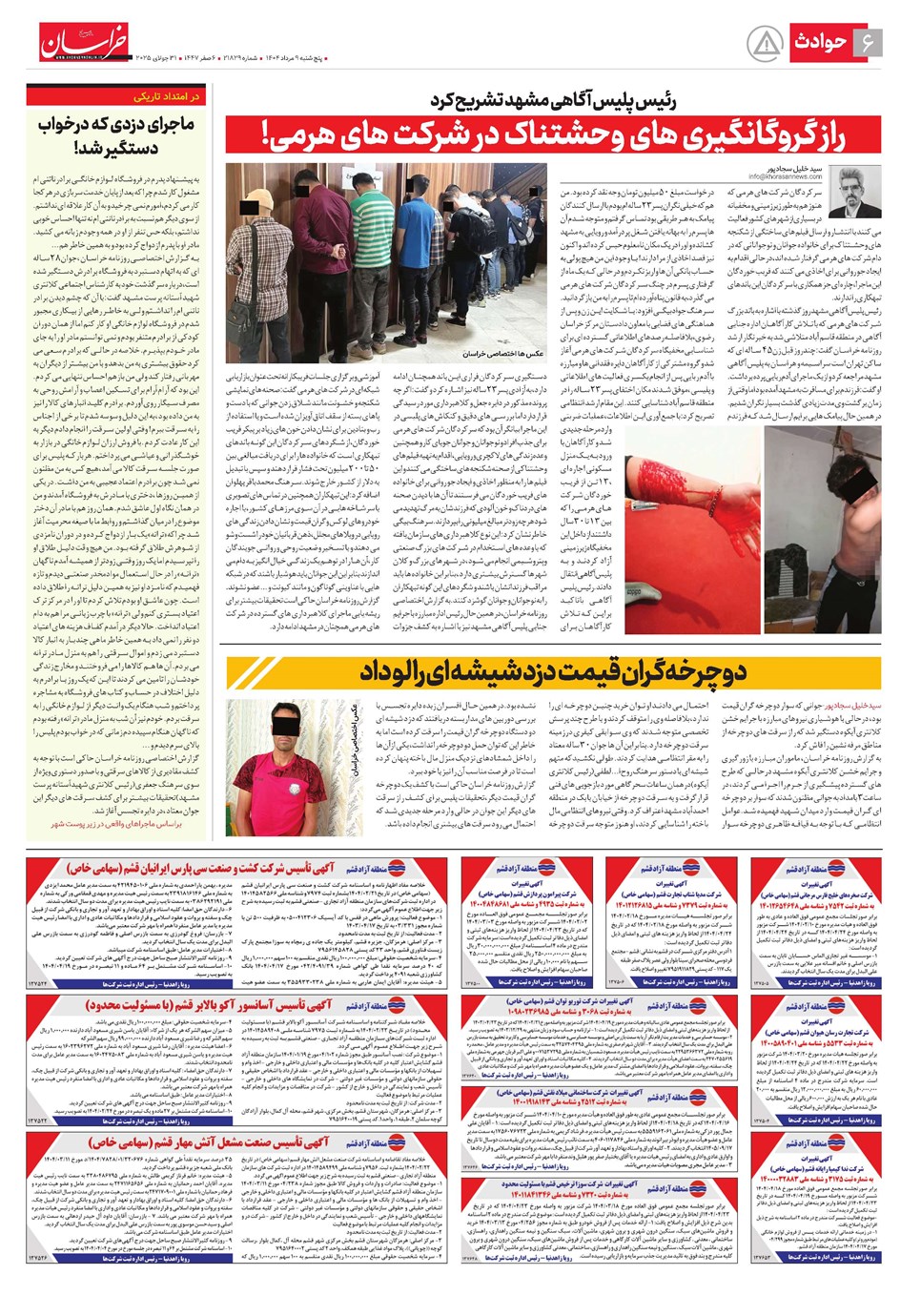 روزنامه تاریخ ۱۰ مرداد ۱۴۰۴