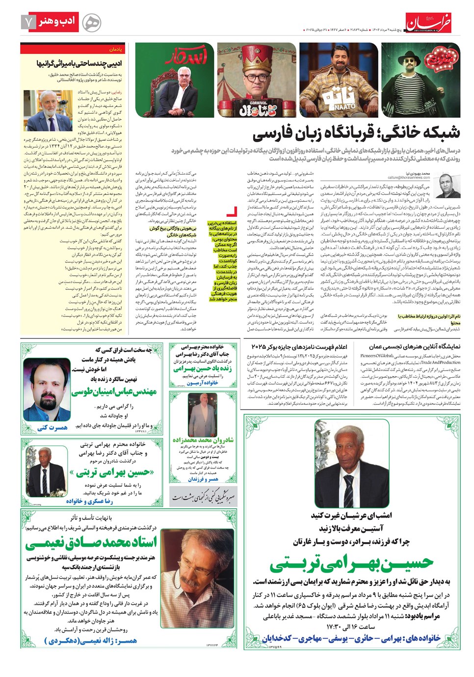 روزنامه تاریخ ۱۰ مرداد ۱۴۰۴