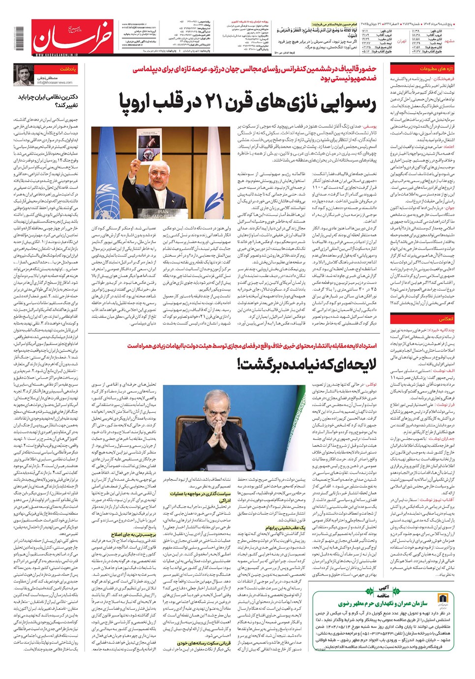 روزنامه تاریخ ۱۰ مرداد ۱۴۰۴