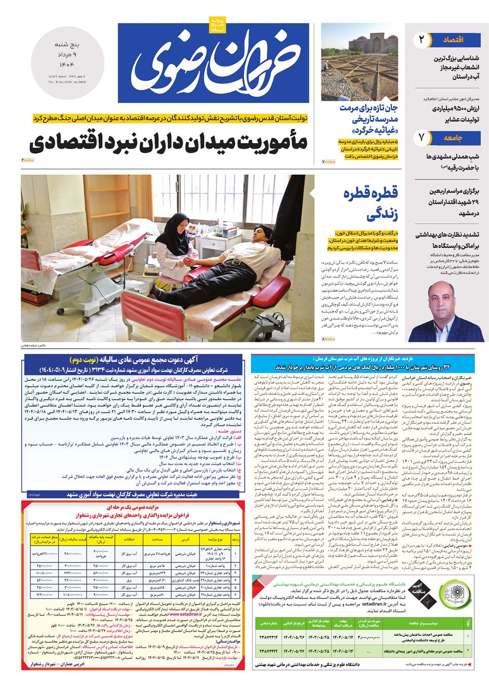 روزنامه تاریخ ۱۰ مرداد ۱۴۰۴