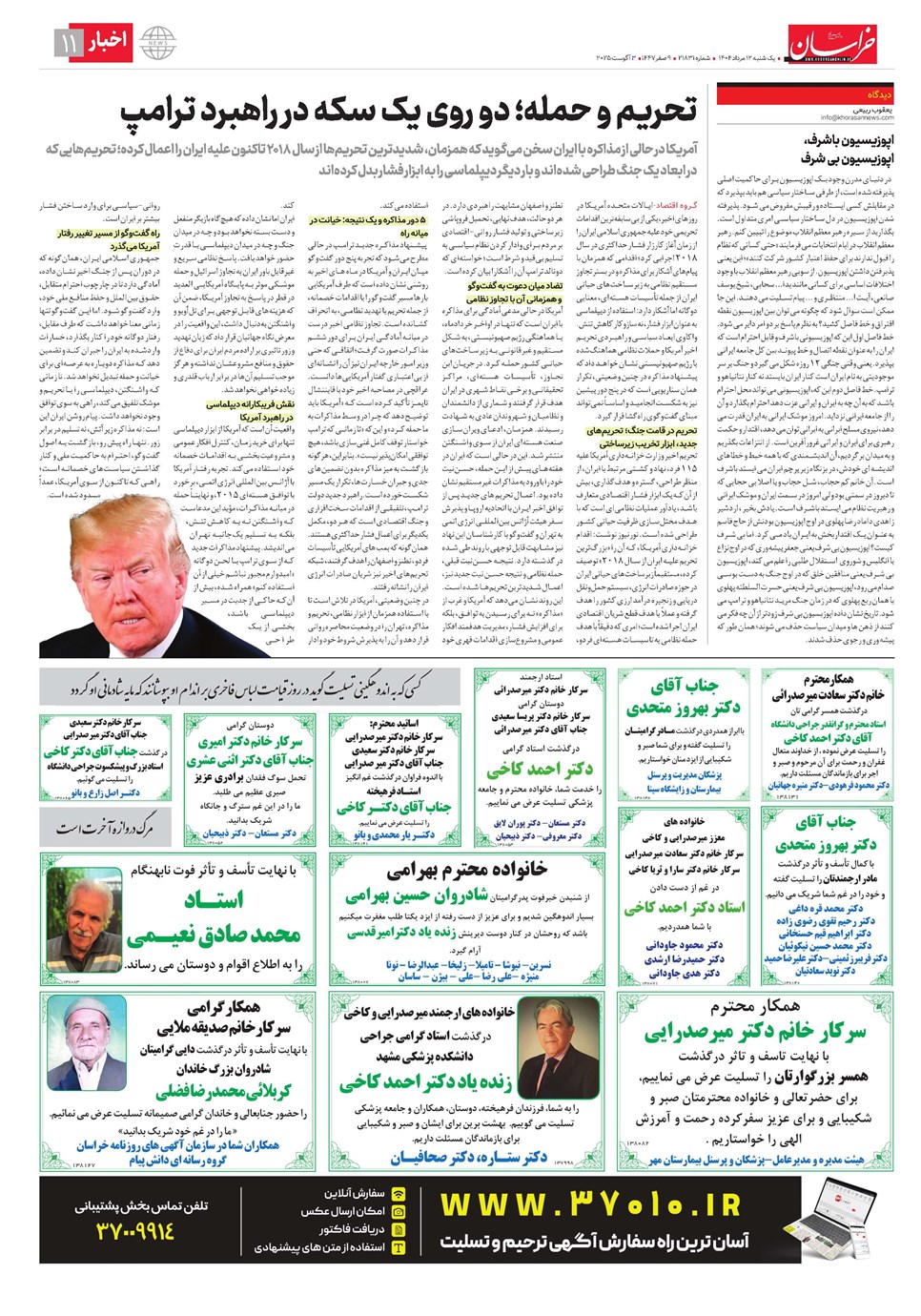 روزنامه تاریخ ۱۳ مرداد ۱۴۰۴