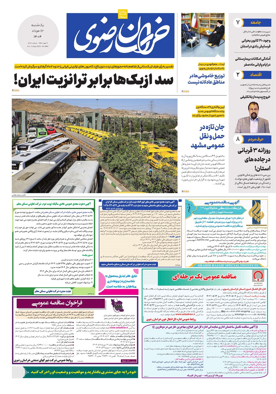 روزنامه تاریخ ۱۳ مرداد ۱۴۰۴
