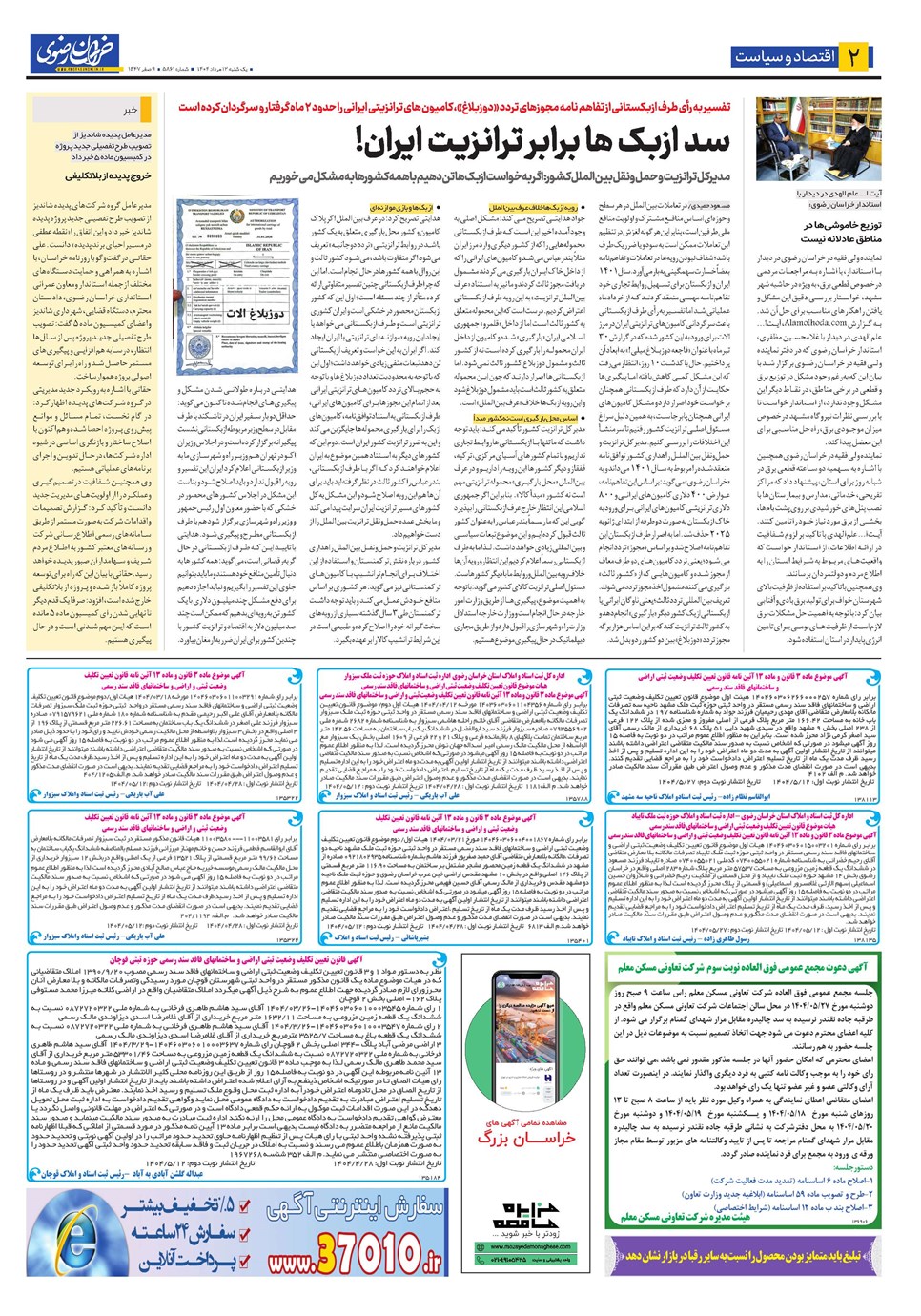روزنامه تاریخ ۱۳ مرداد ۱۴۰۴