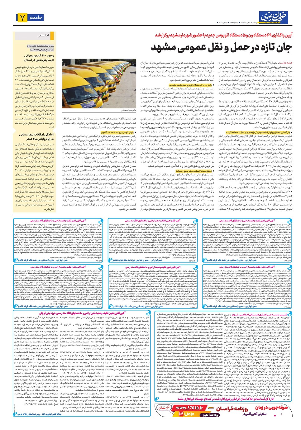 روزنامه تاریخ ۱۳ مرداد ۱۴۰۴