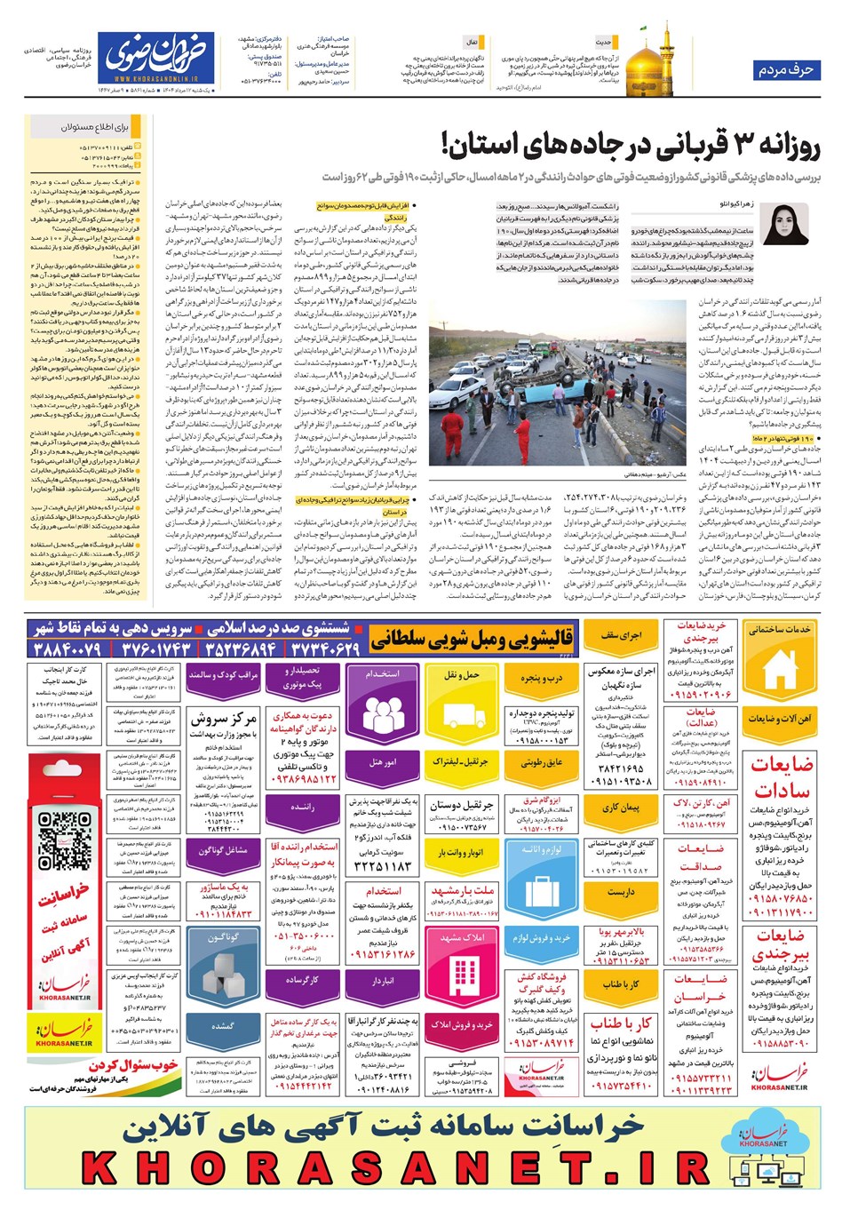 روزنامه تاریخ ۱۳ مرداد ۱۴۰۴