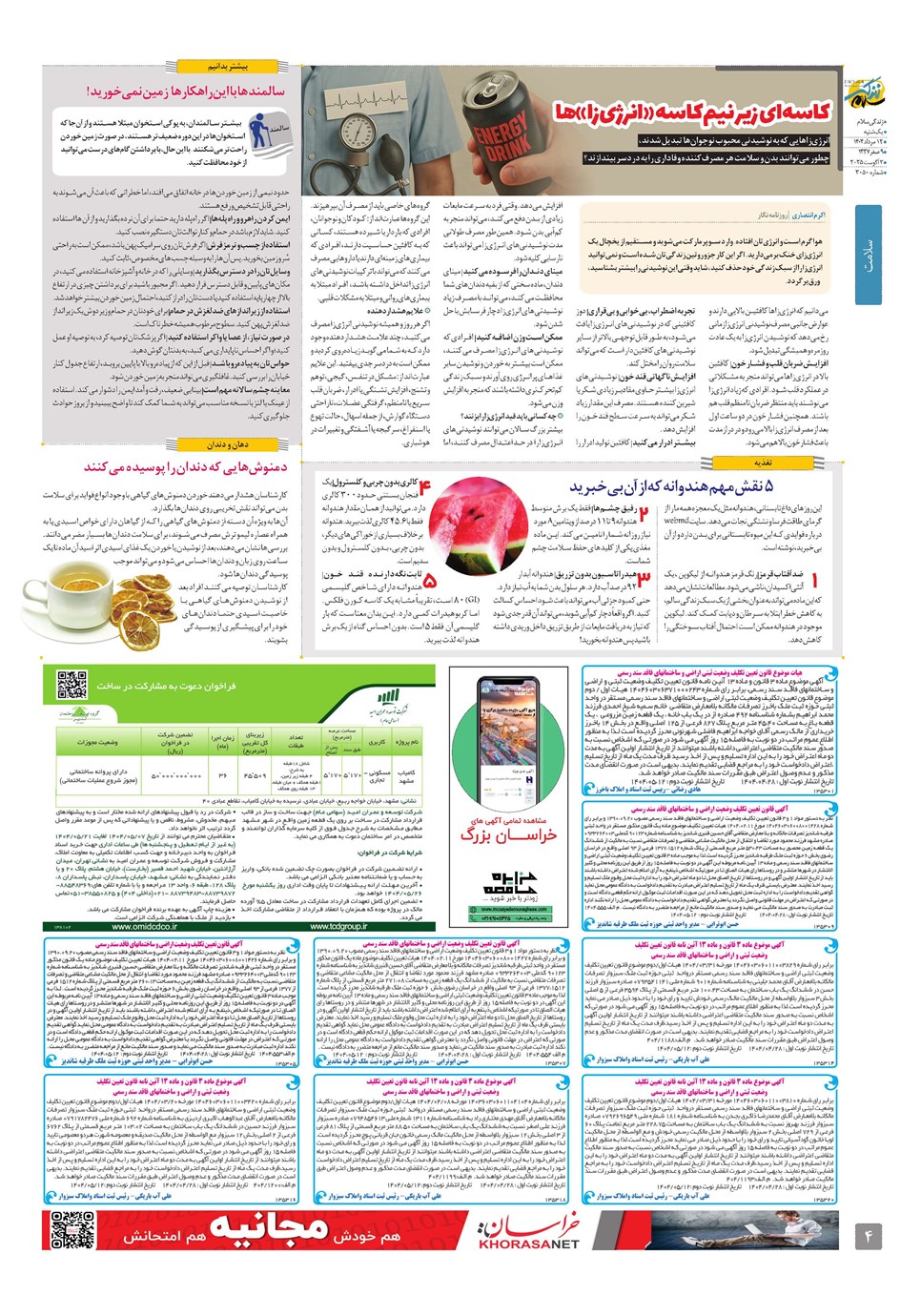 روزنامه تاریخ ۱۳ مرداد ۱۴۰۴