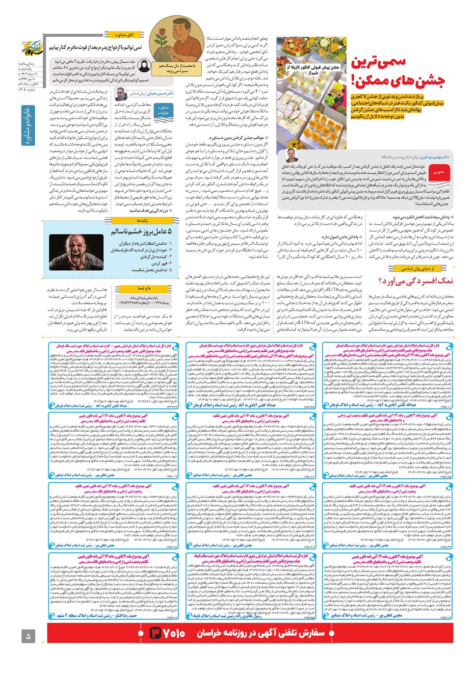 روزنامه تاریخ ۱۳ مرداد ۱۴۰۴