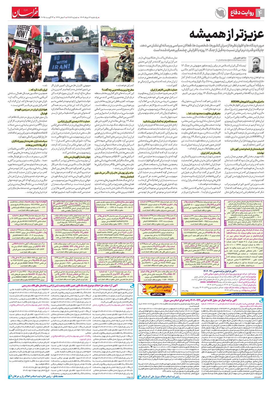 روزنامه تاریخ ۱۳ مرداد ۱۴۰۴
