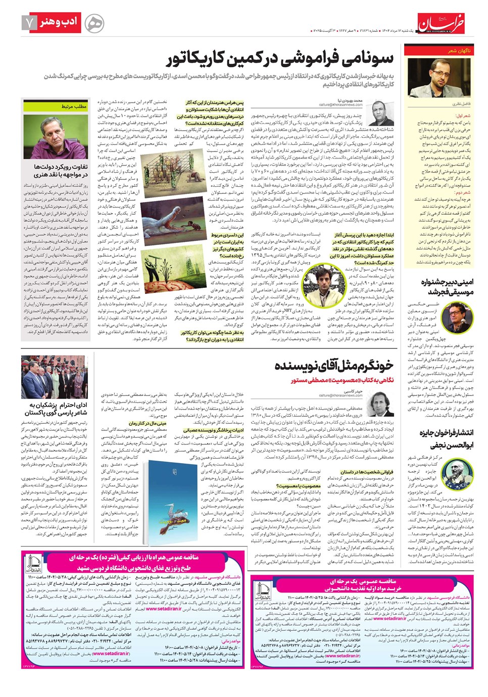 روزنامه تاریخ ۱۳ مرداد ۱۴۰۴
