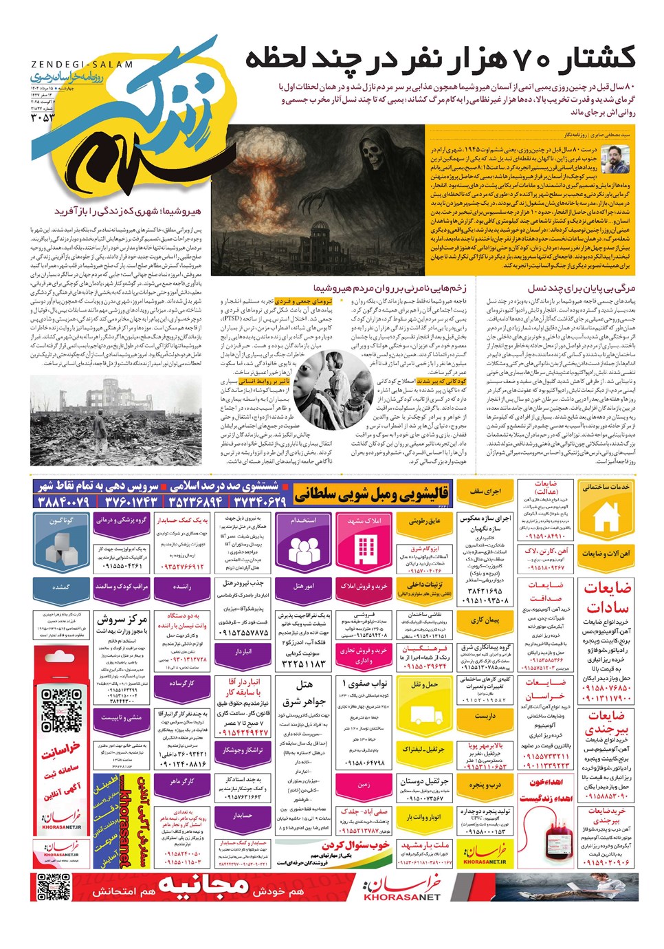 روزنامه تاریخ ۱۶ مرداد ۱۴۰۴