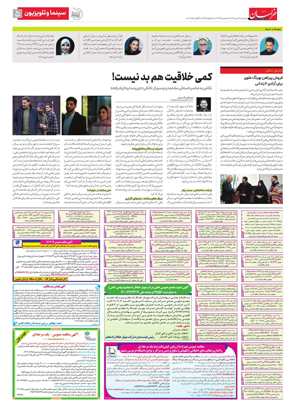 روزنامه تاریخ ۲۱ مرداد ۱۴۰۴