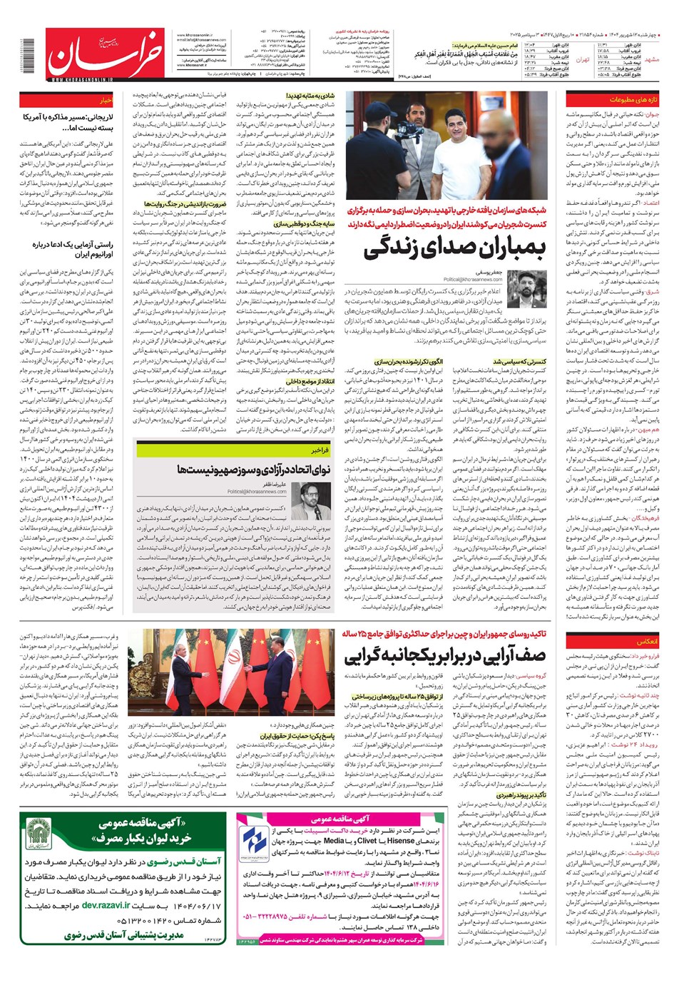 روزنامه تاریخ ۱۳ شهریور ۱۴۰۴