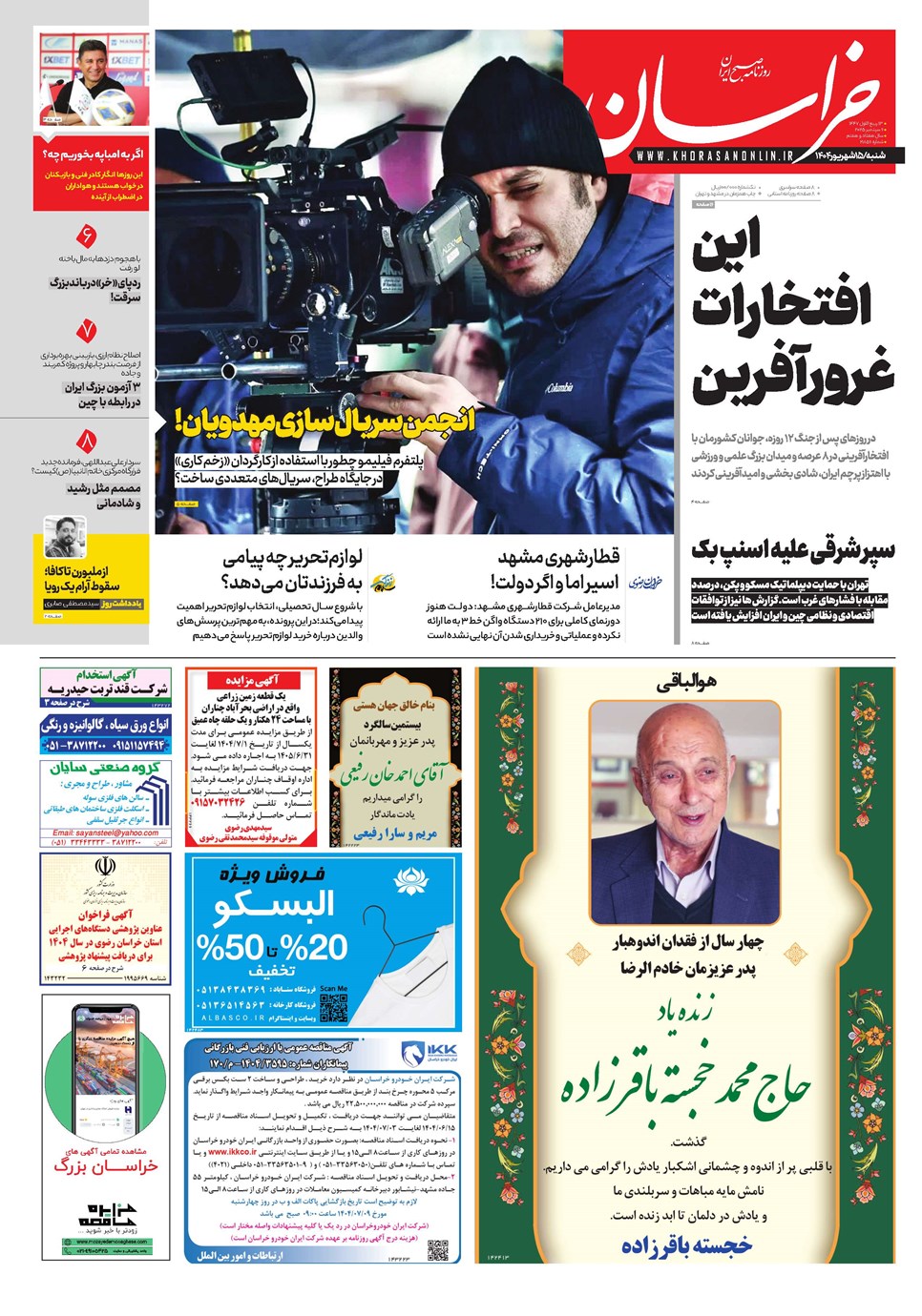 روزنامه تاریخ ۱۶ شهریور ۱۴۰۴