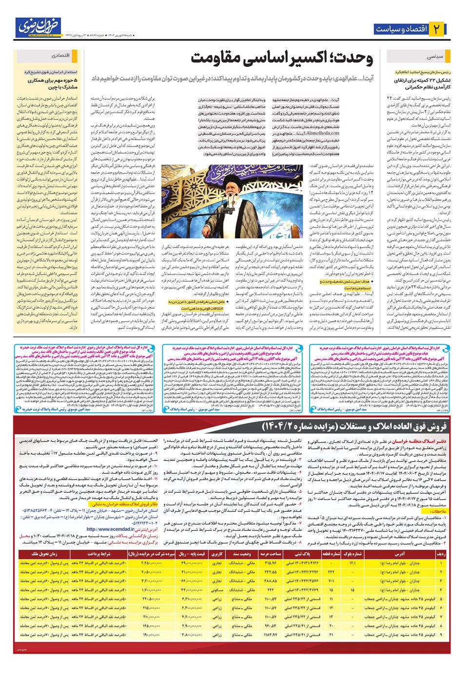 روزنامه تاریخ ۱۶ شهریور ۱۴۰۴