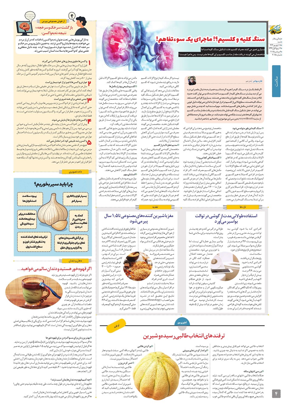 روزنامه تاریخ ۱۶ شهریور ۱۴۰۴