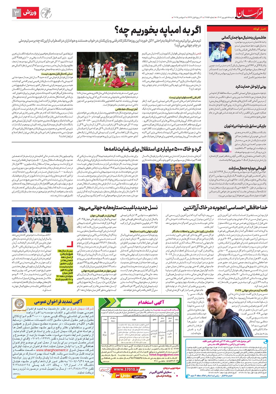روزنامه تاریخ ۱۶ شهریور ۱۴۰۴