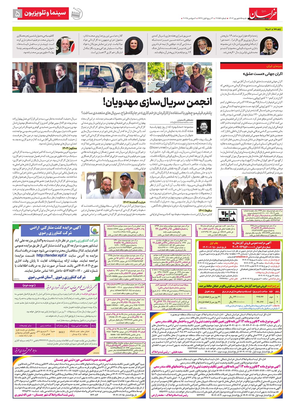 روزنامه تاریخ ۱۶ شهریور ۱۴۰۴