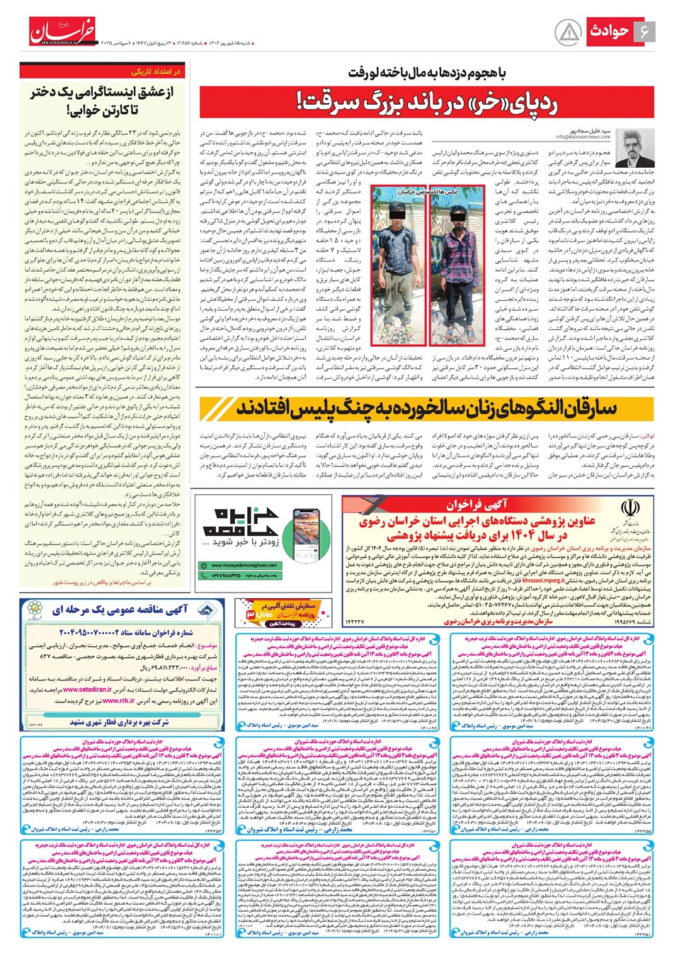 روزنامه تاریخ ۱۶ شهریور ۱۴۰۴