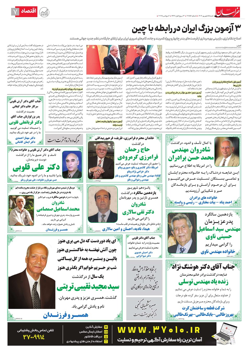 روزنامه تاریخ ۱۶ شهریور ۱۴۰۴