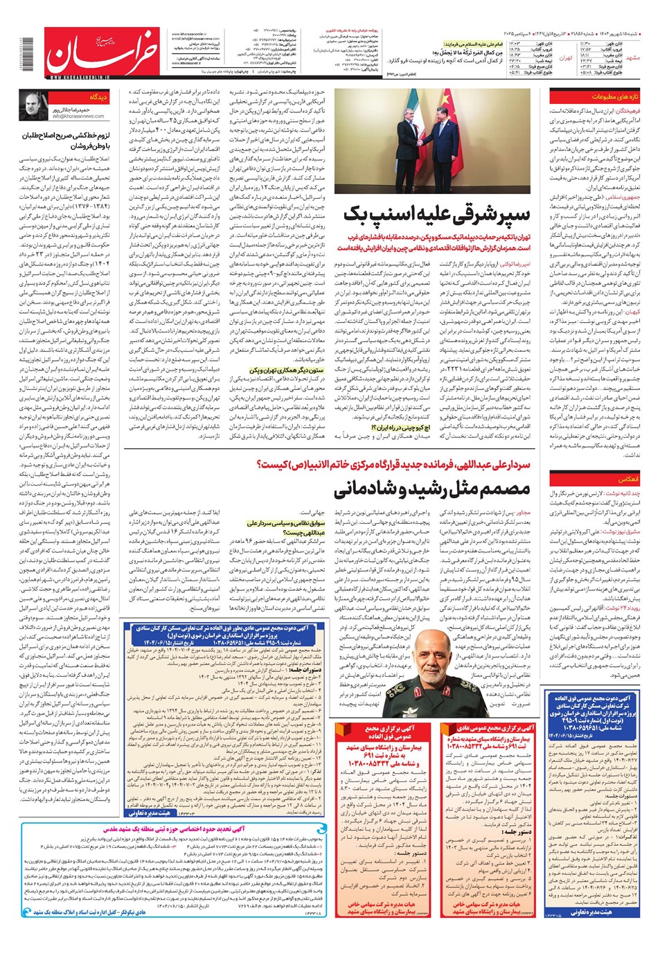 روزنامه تاریخ ۱۶ شهریور ۱۴۰۴