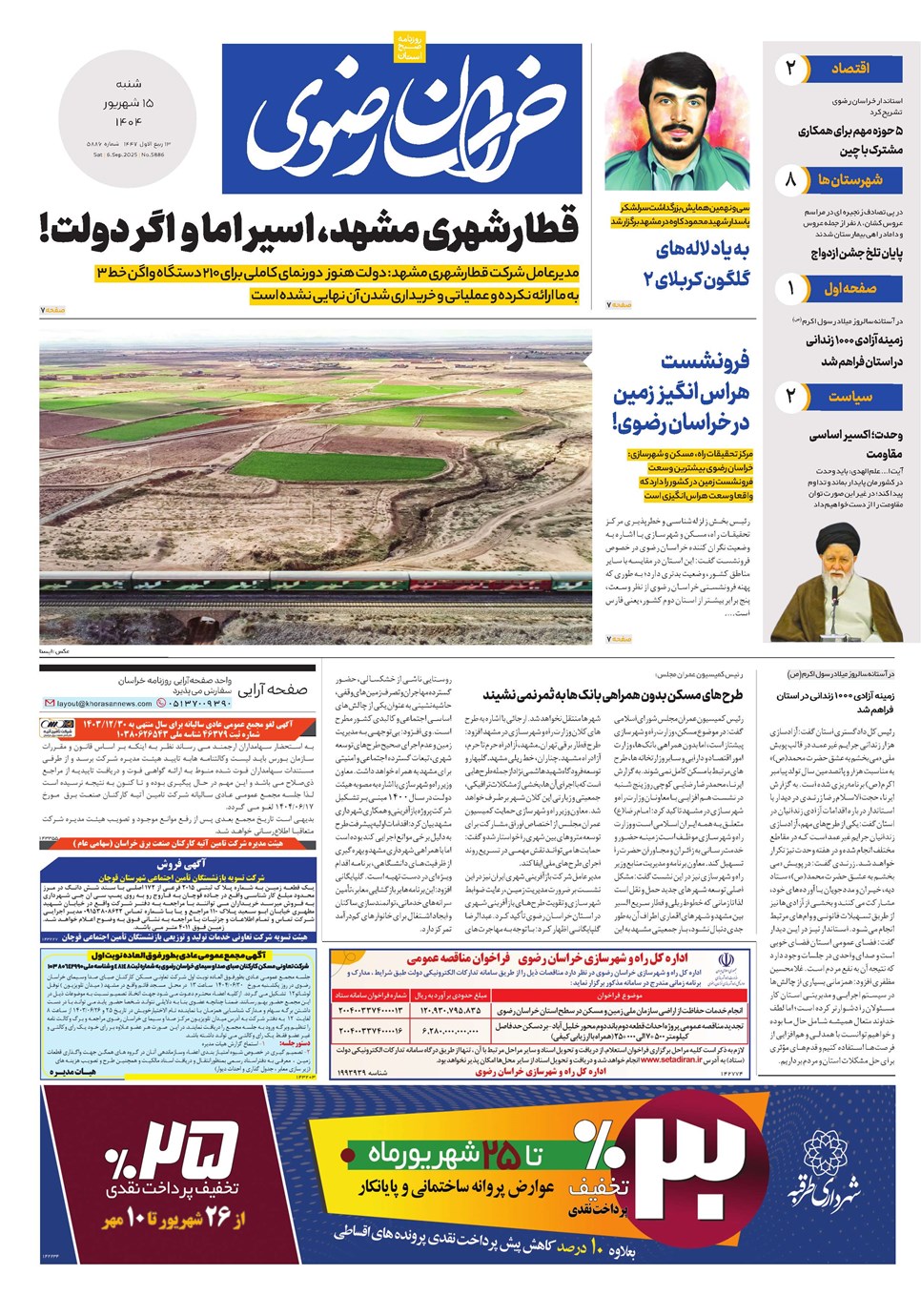 روزنامه تاریخ ۱۶ شهریور ۱۴۰۴