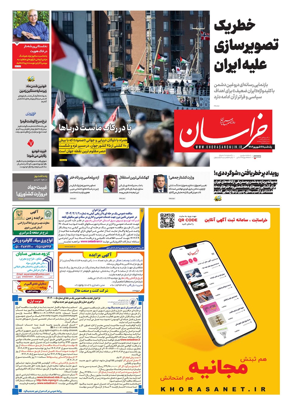 روزنامه تاریخ ۱۷ شهریور ۱۴۰۴