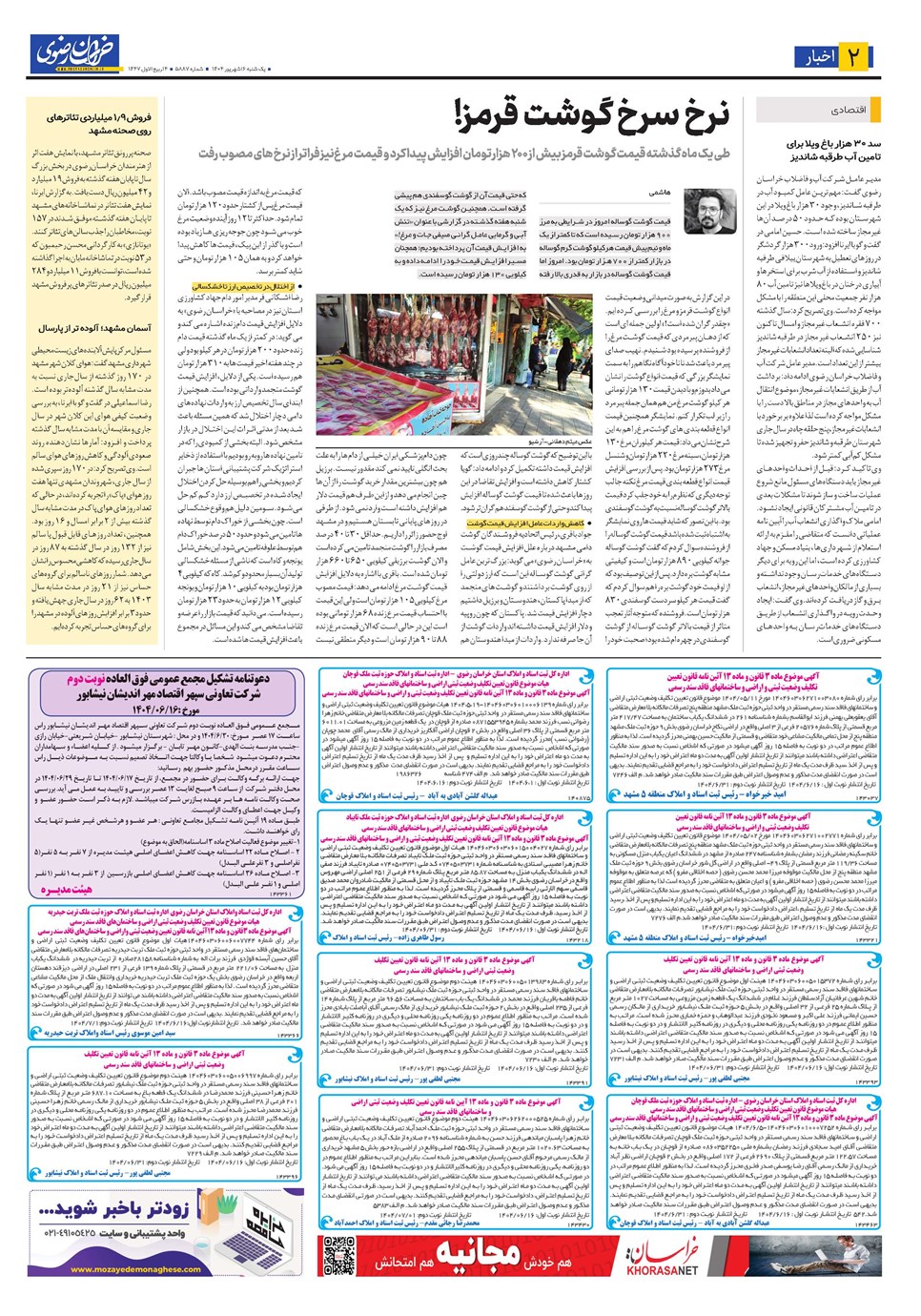 روزنامه تاریخ ۱۷ شهریور ۱۴۰۴