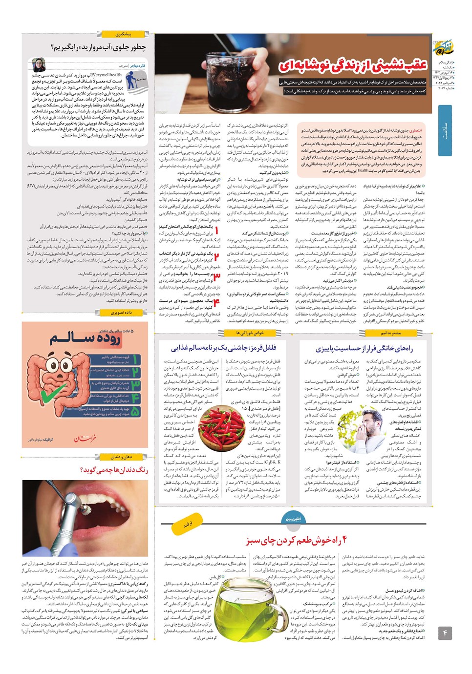 روزنامه تاریخ ۱۷ شهریور ۱۴۰۴