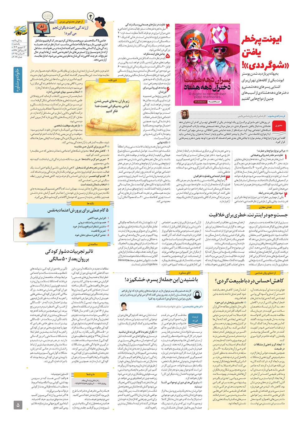 روزنامه تاریخ ۱۷ شهریور ۱۴۰۴