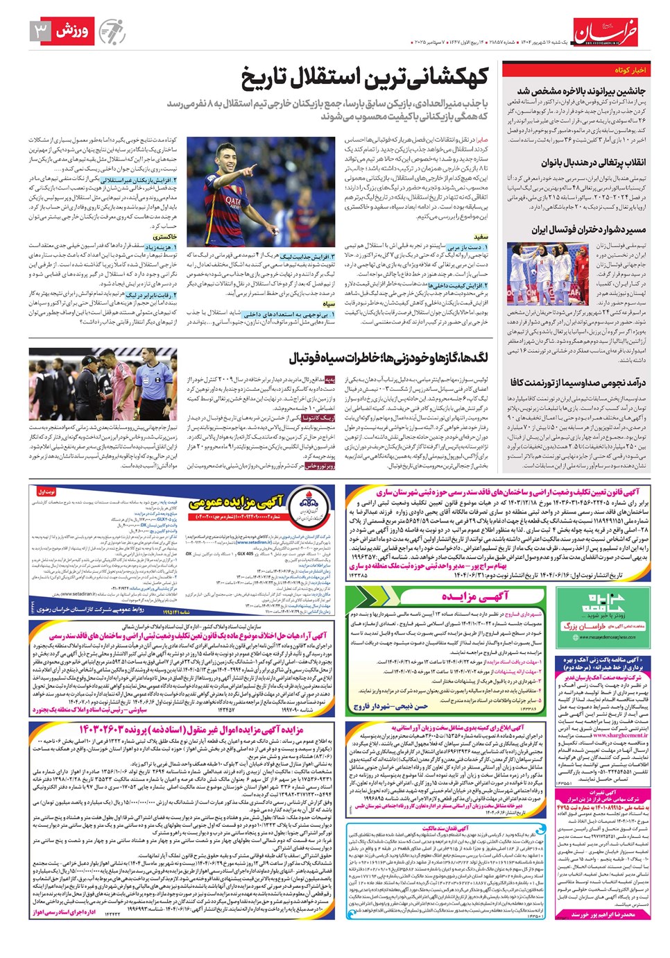 روزنامه تاریخ ۱۷ شهریور ۱۴۰۴