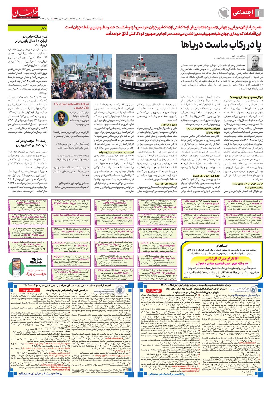 روزنامه تاریخ ۱۷ شهریور ۱۴۰۴